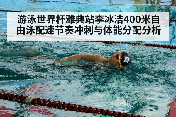 competitive swimming freestyle